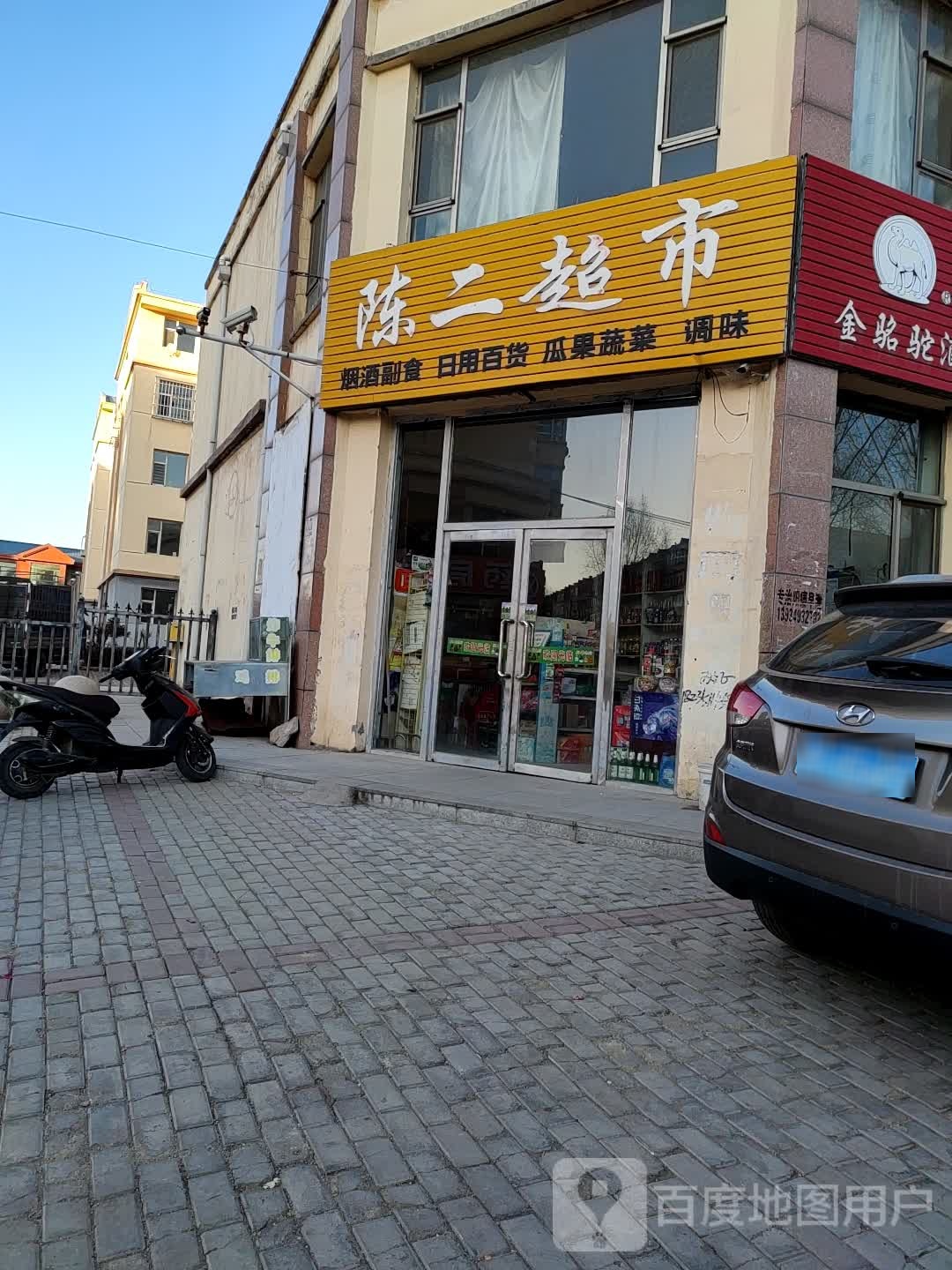 陈二超市