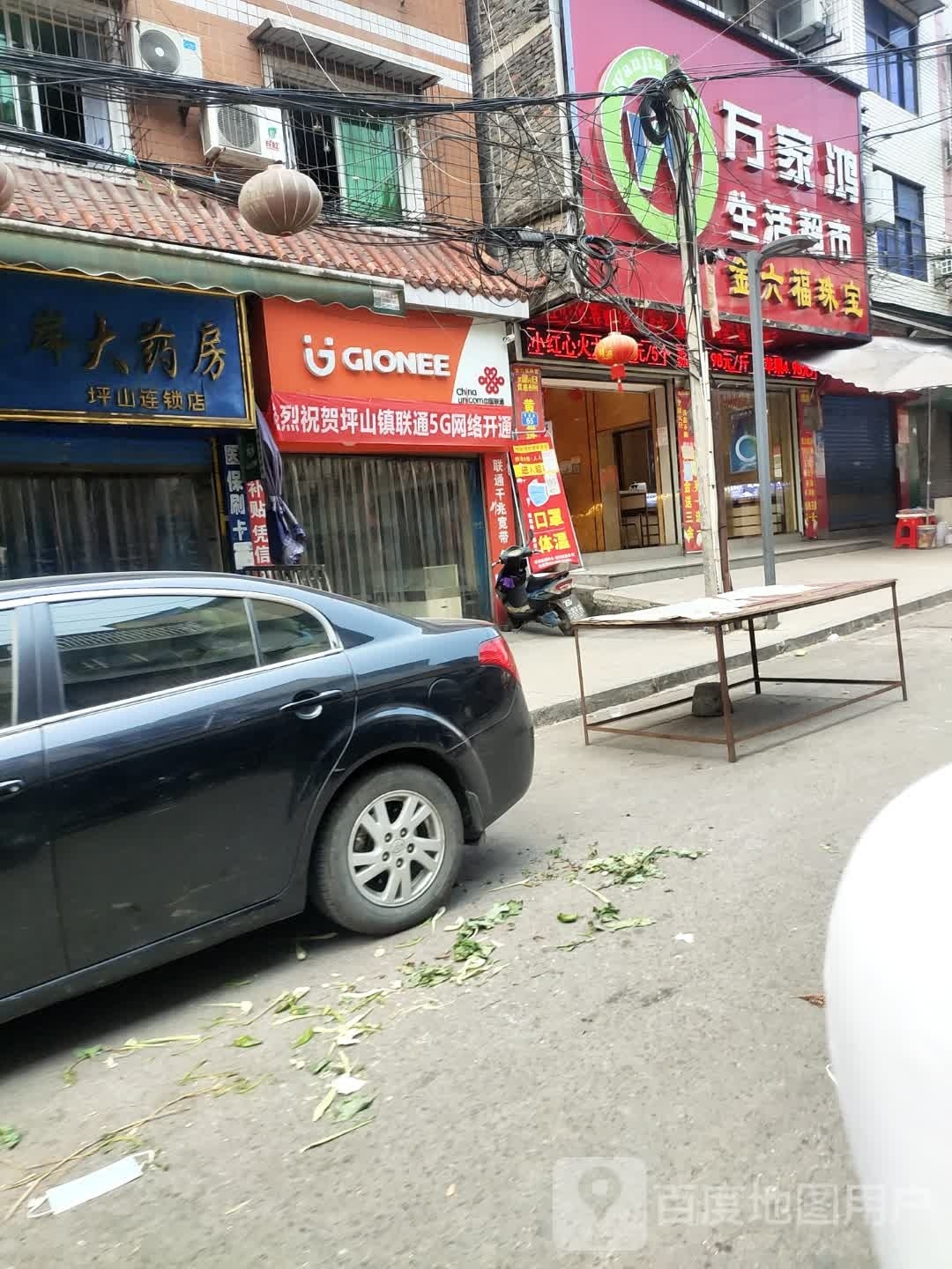 金六福珠宝(沈严巷店)