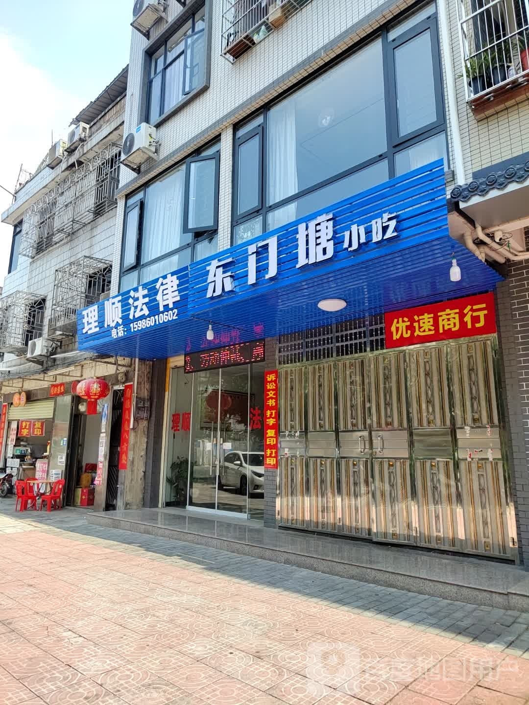 东门塘小吃