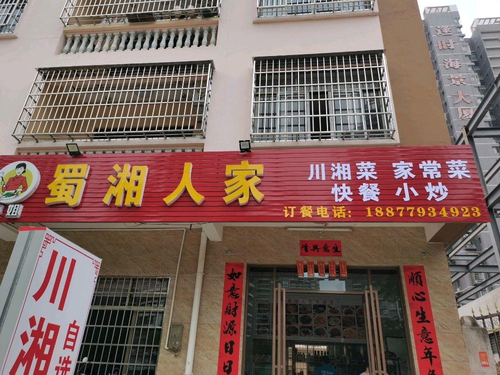 重庆人家(北海店)
