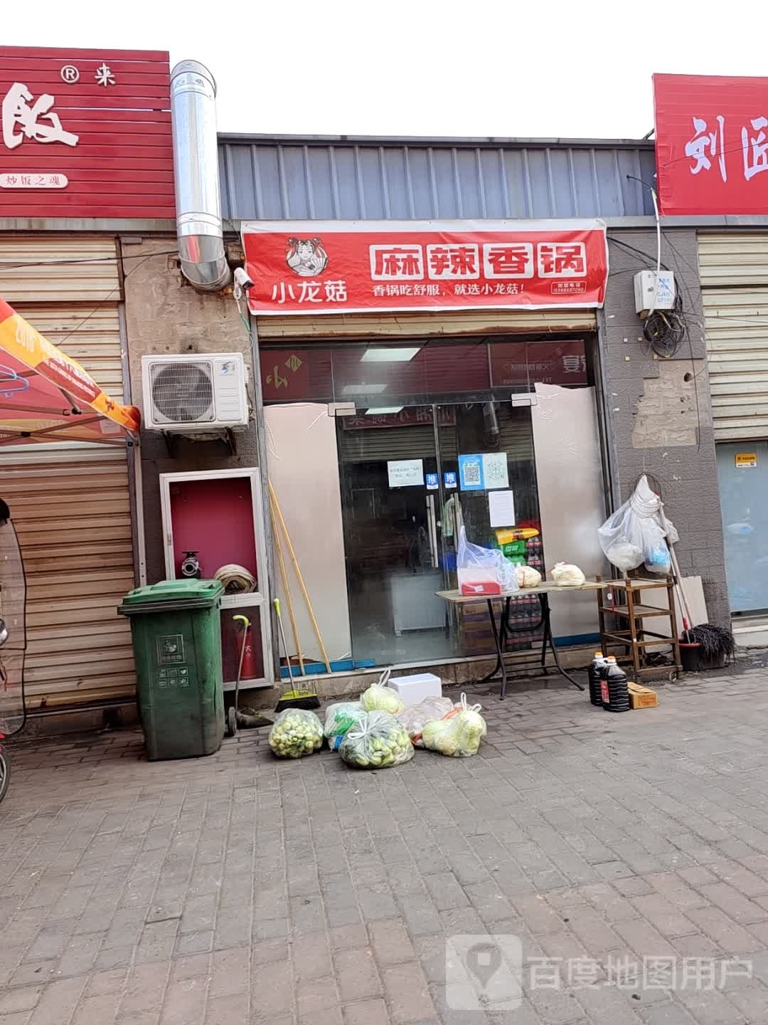 麻辣香锅(咸阳店)