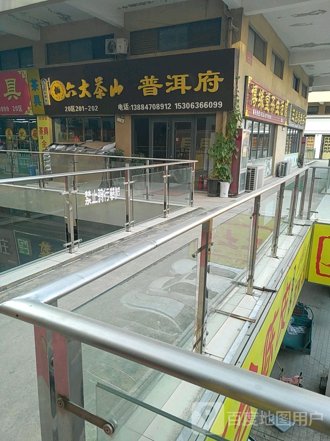 博缘堂茶生活馆