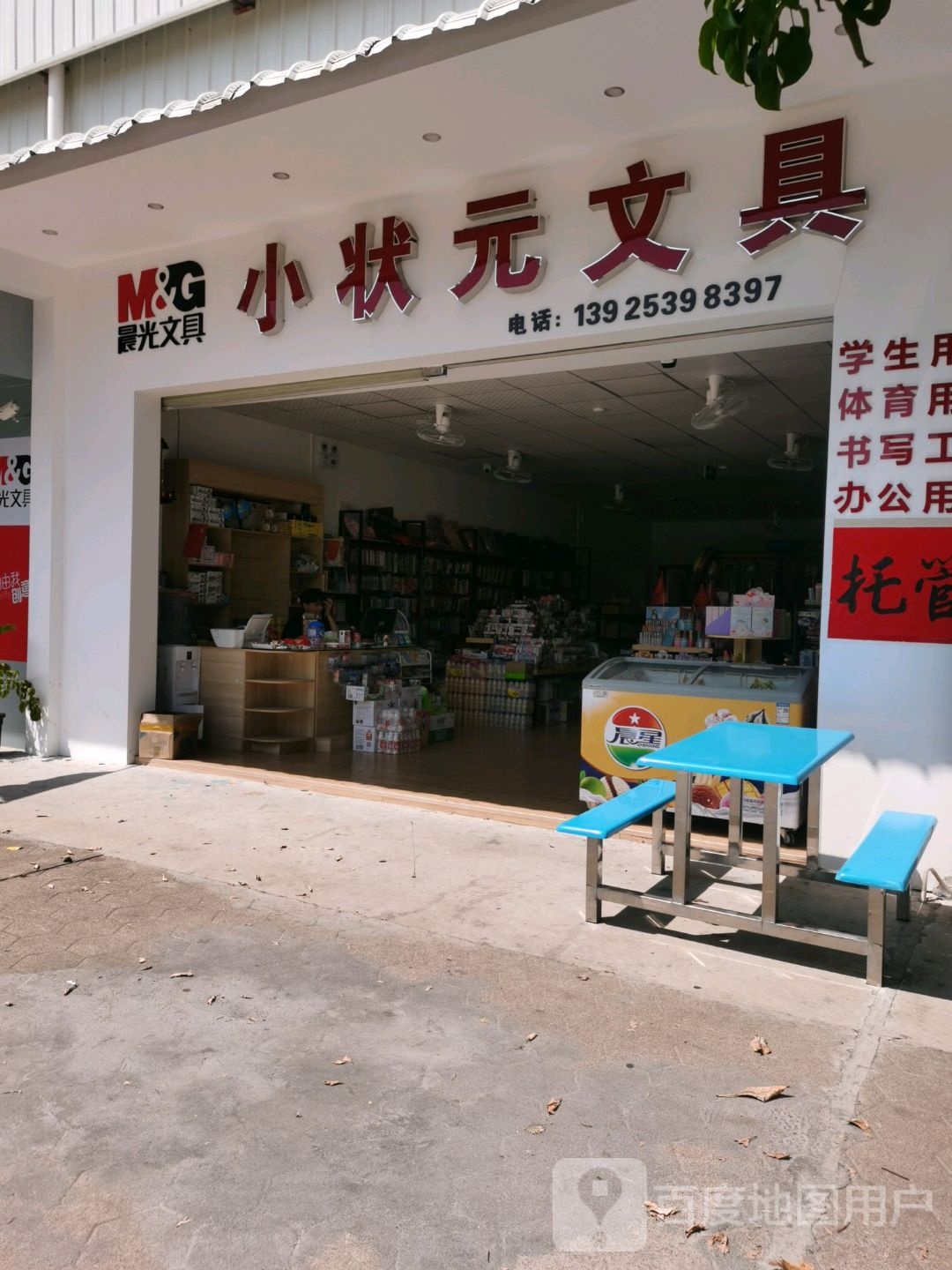 小状元文具(泰弘中路店)