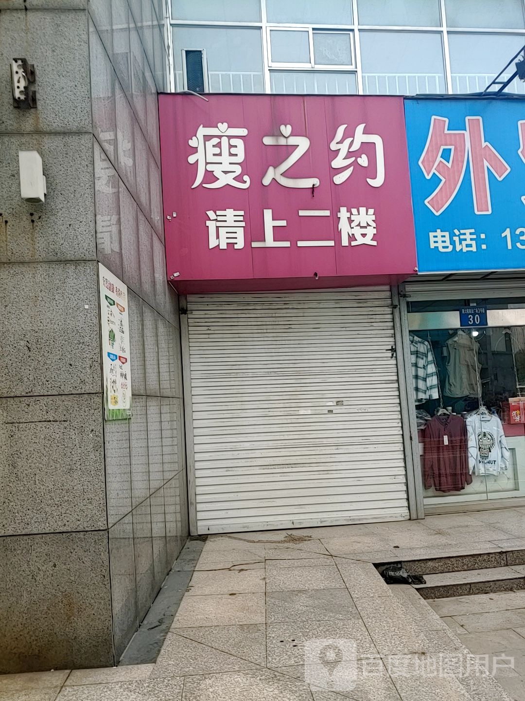 瘦之约美体中心(新大陆商业广场D区店)