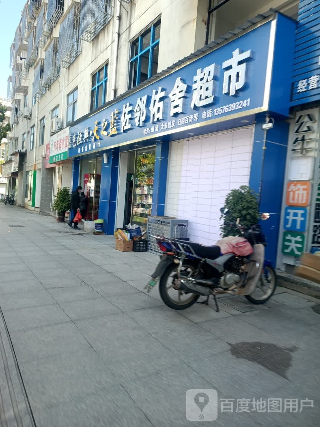 栌舍佑佐箜蛏邻超市