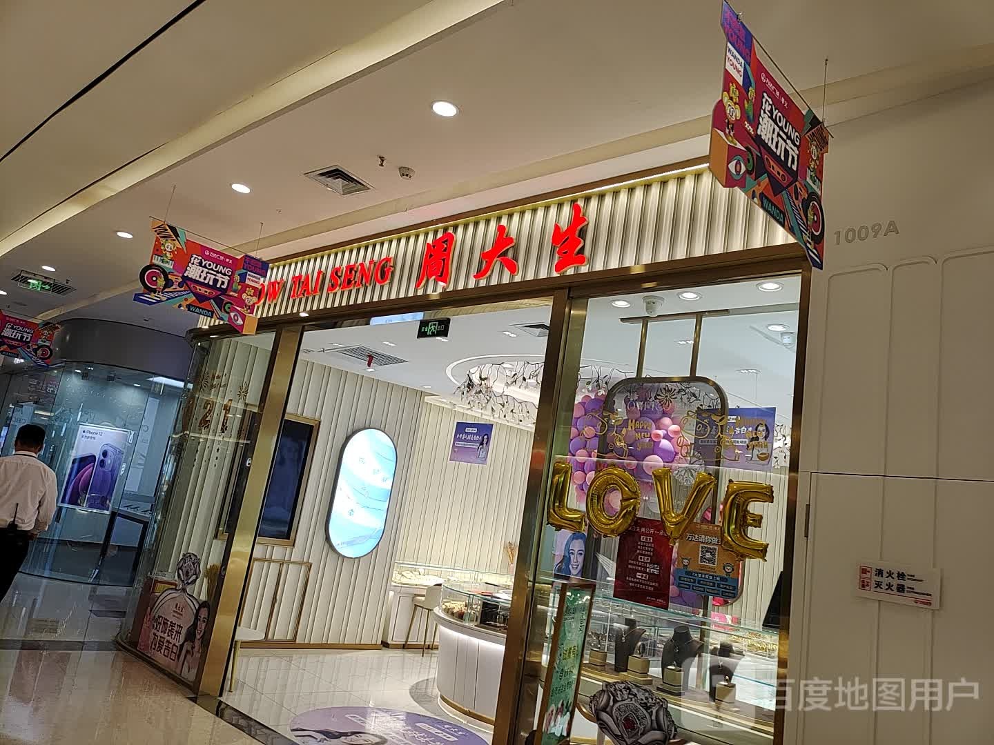 周大生(万达广场店)
