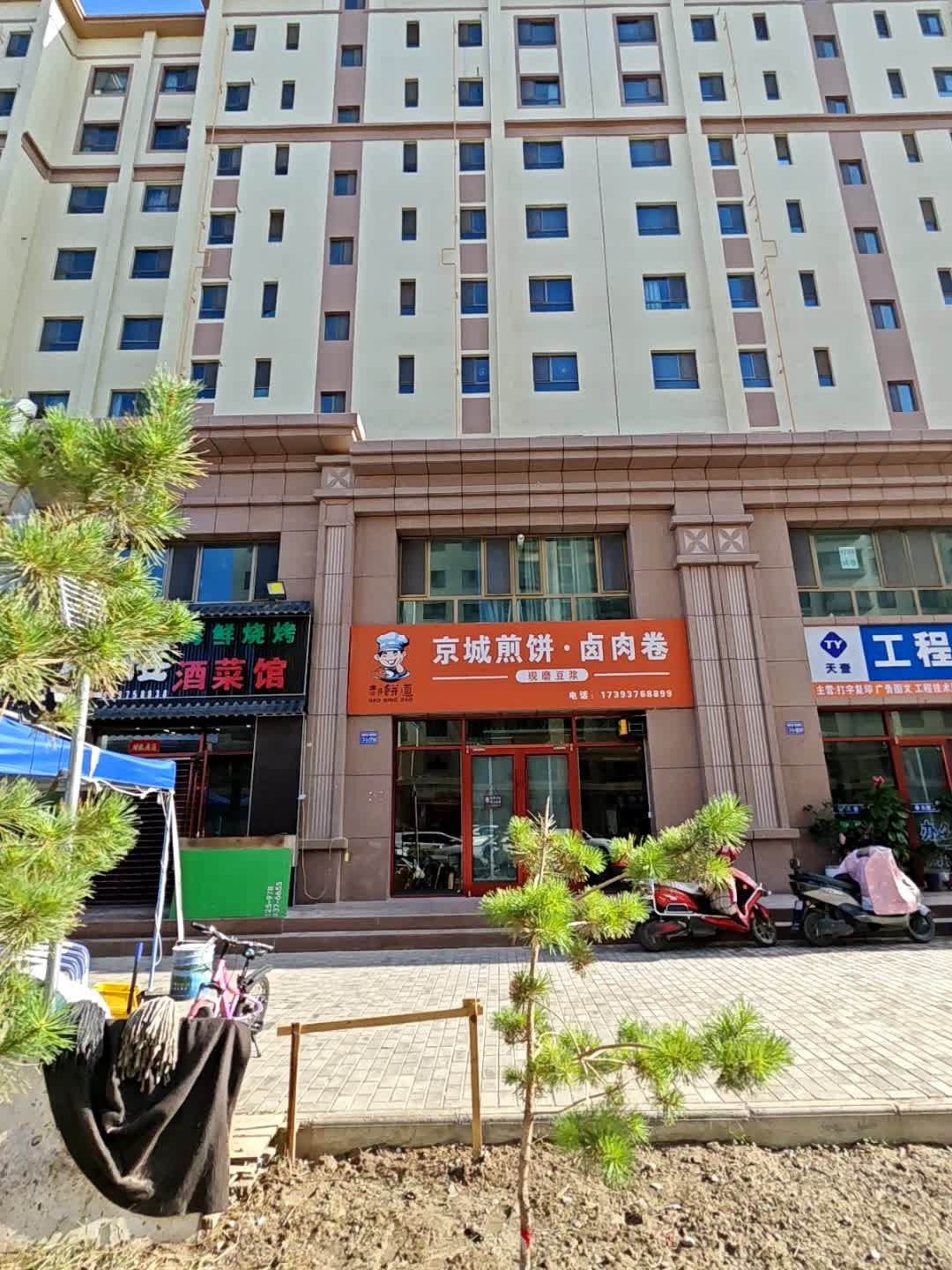 郝饼道京城煎饼·卤肉卷
