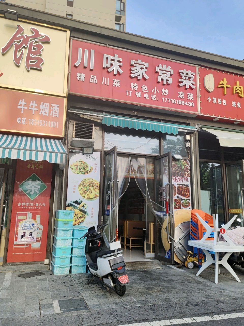 川味家常菜(红杨路店)