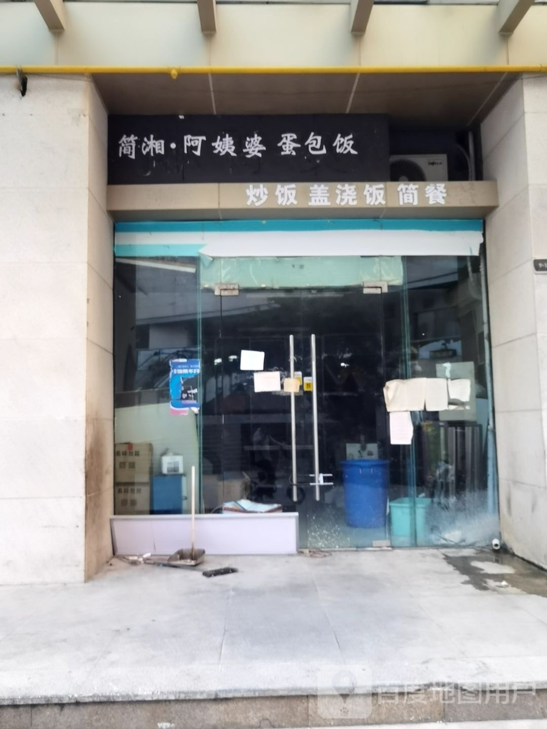 简湘阿姨婆蛋包饭(大学城店)