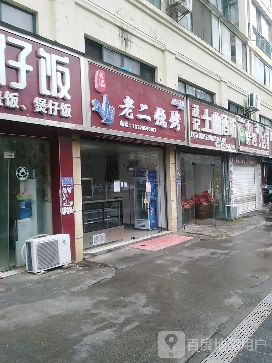 老儿烧烤(铜江西路店)