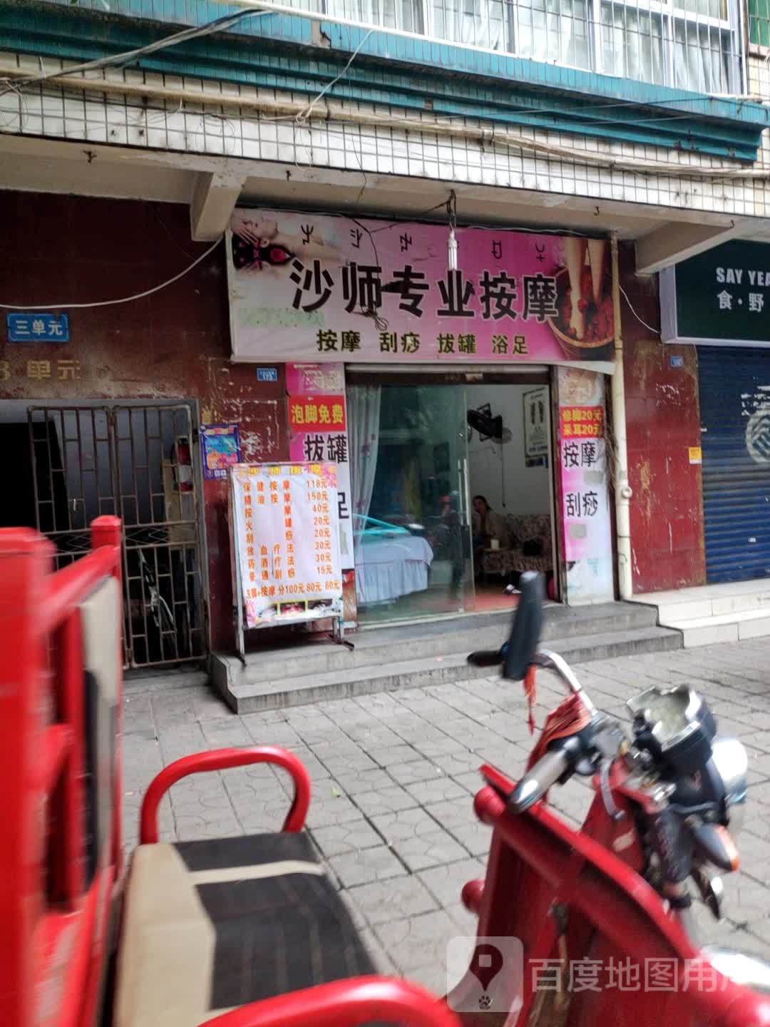 沙师专业按