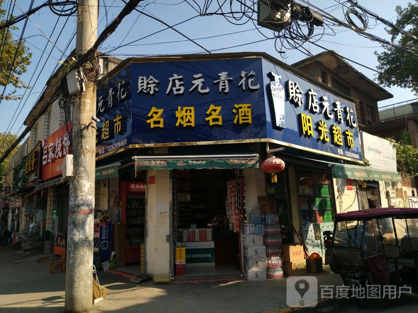 阳光超市(共和街店)