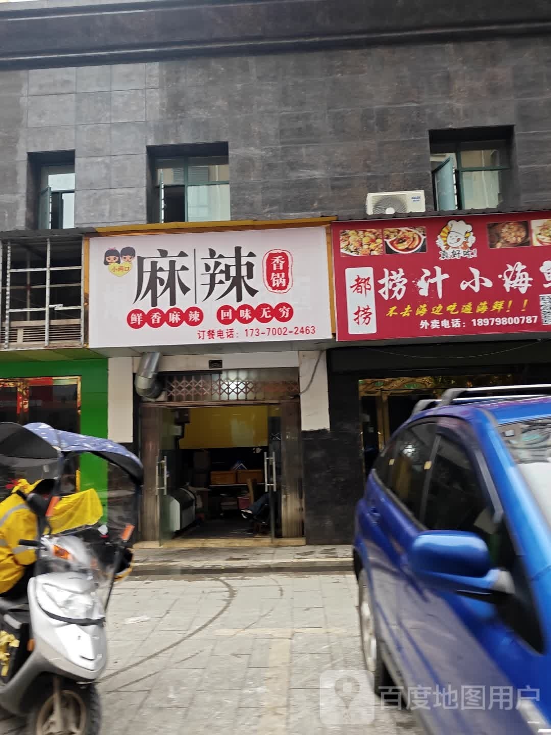 小两口麻辣香锅(昌南印象店)