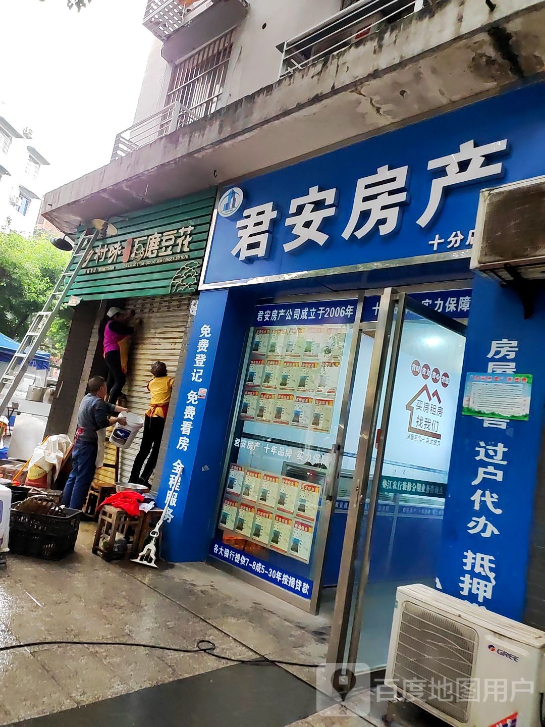 君安房产公司(十分店)
