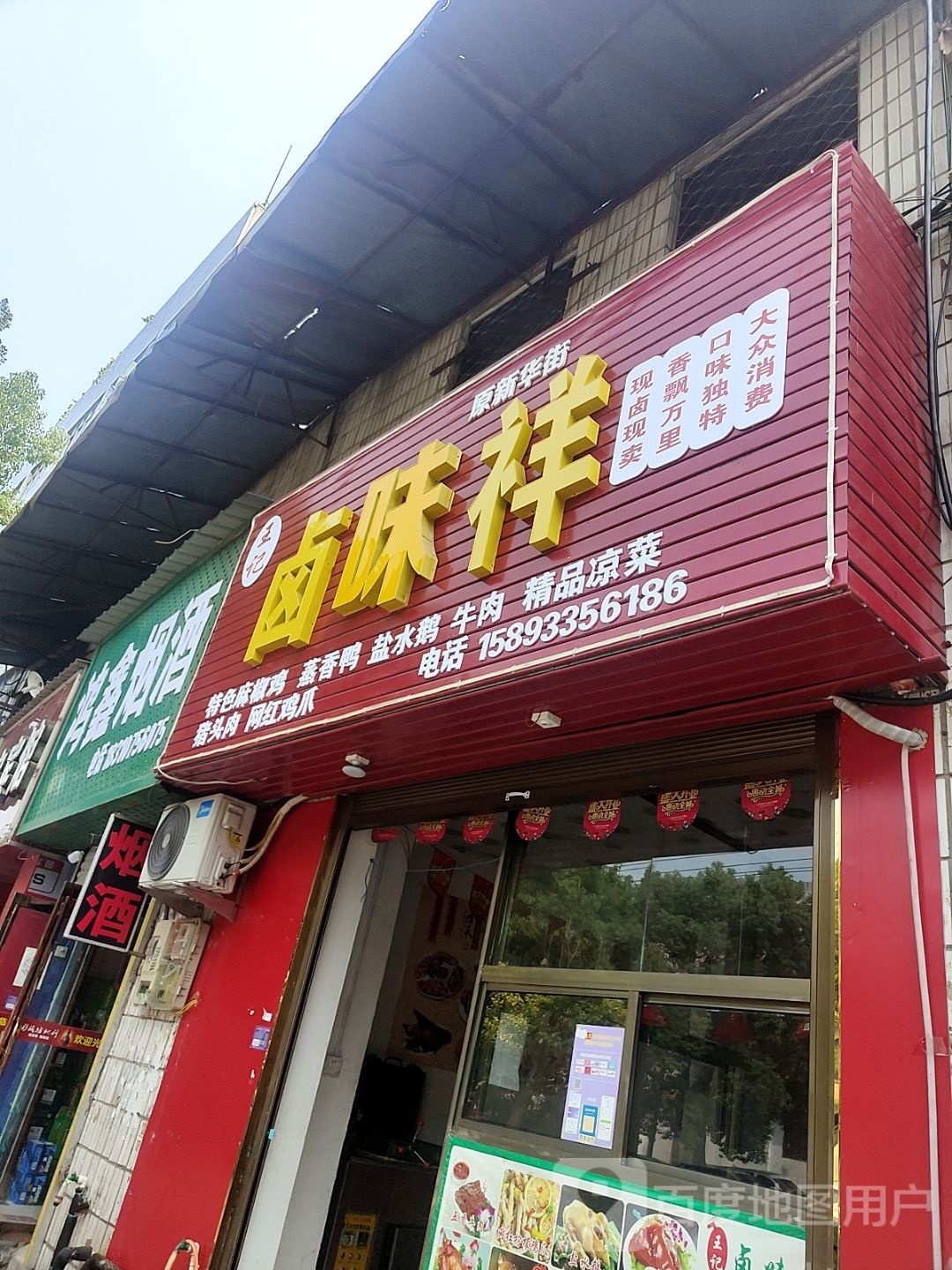 桐柏县鸿鑫烟酒(淮安街店)