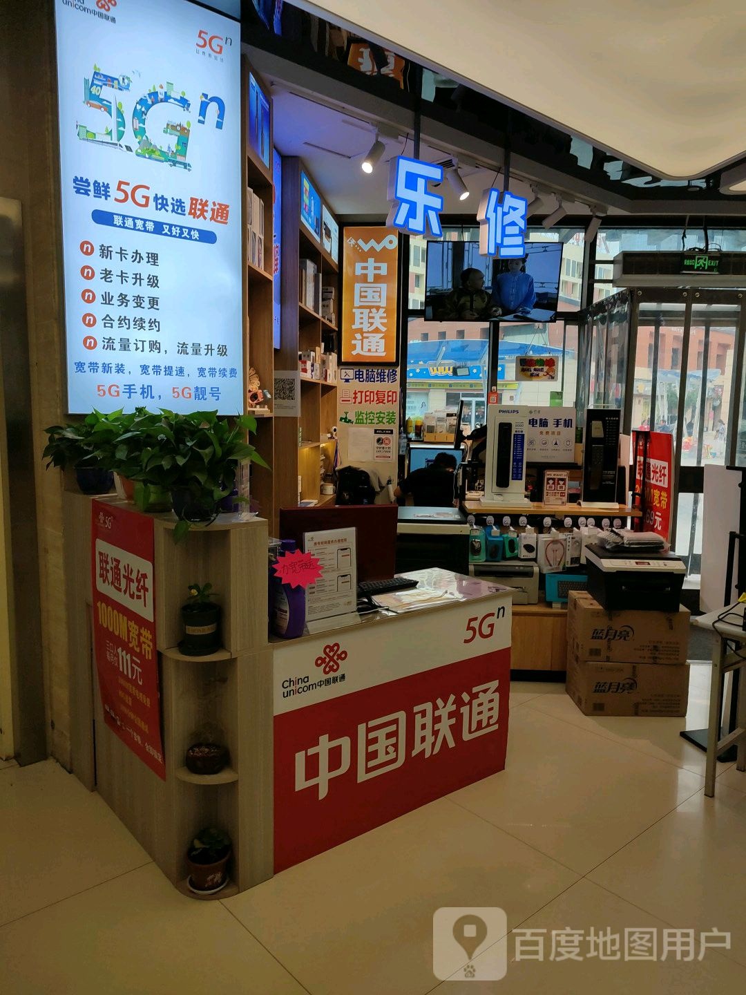 乐修(太阳财富广场店)