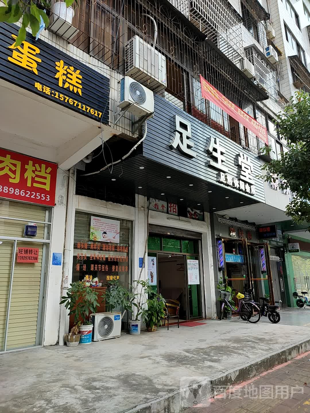 足生堂足浴休闲会所(站南路1号大院店)