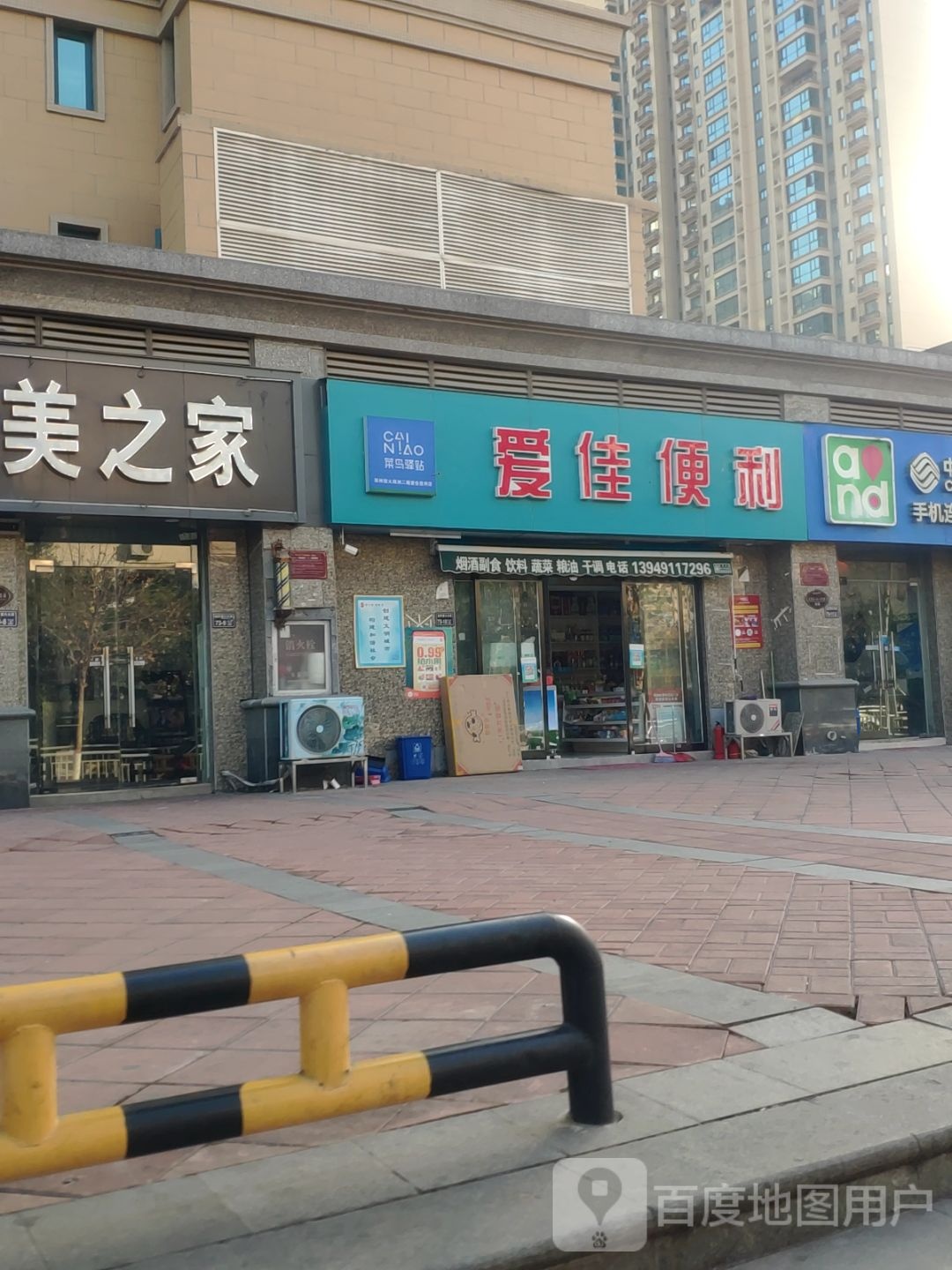 郑州经济技术开发区九龙镇爱佳便利(经开第六大街店)