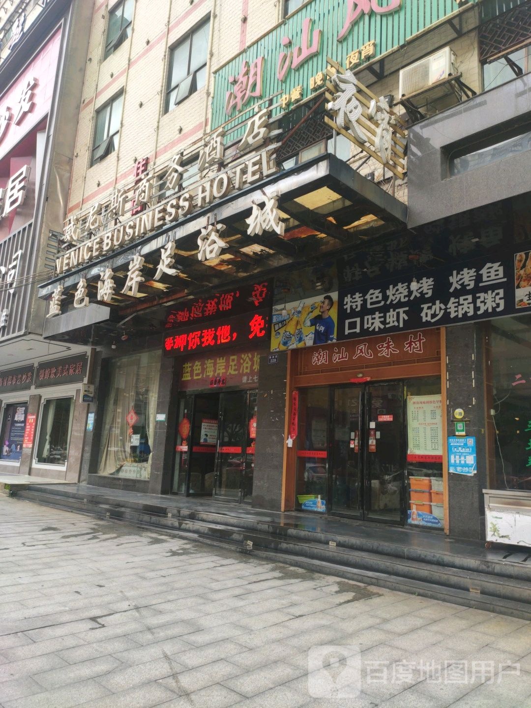 千足宫足浴城