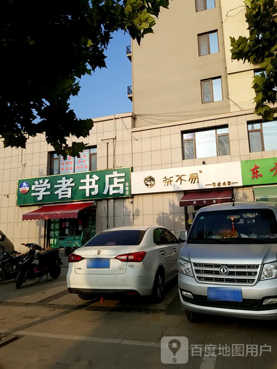 学者书店。(实验店)