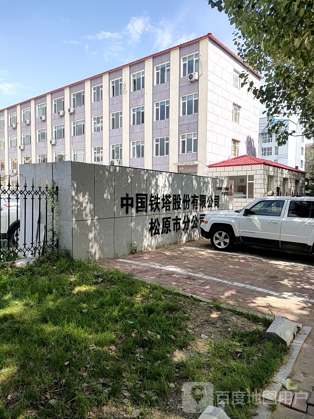 中国铁塔股份有限公司(松原市分公司)