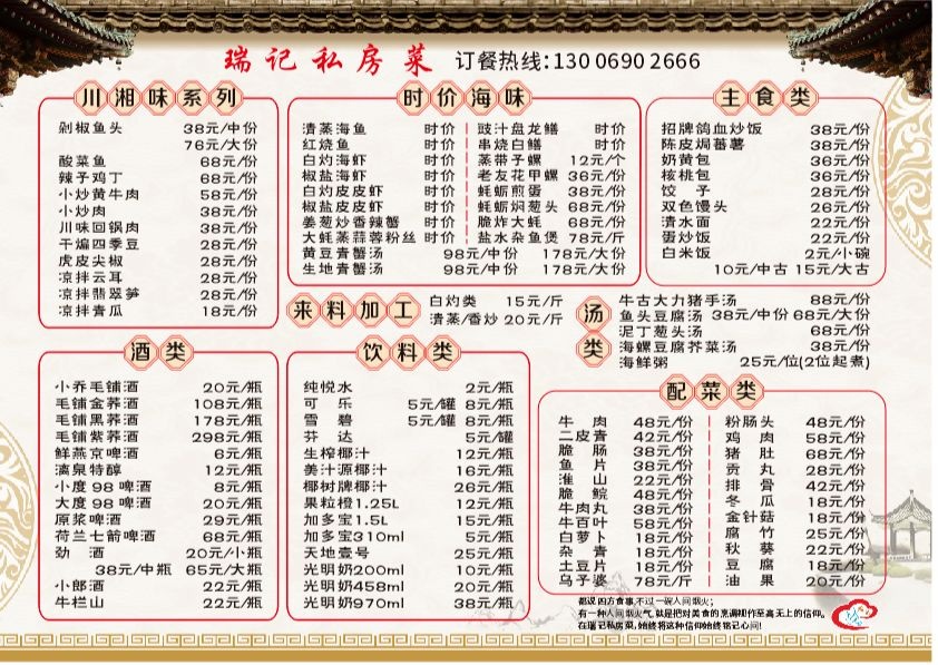 瑞记·私房菜