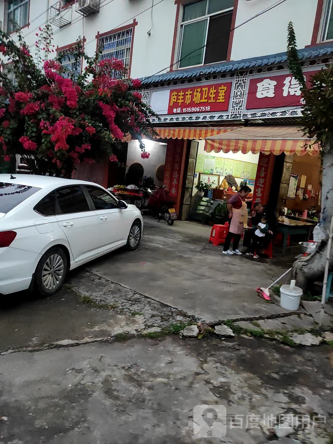 上杭庐丰丰康卫生室