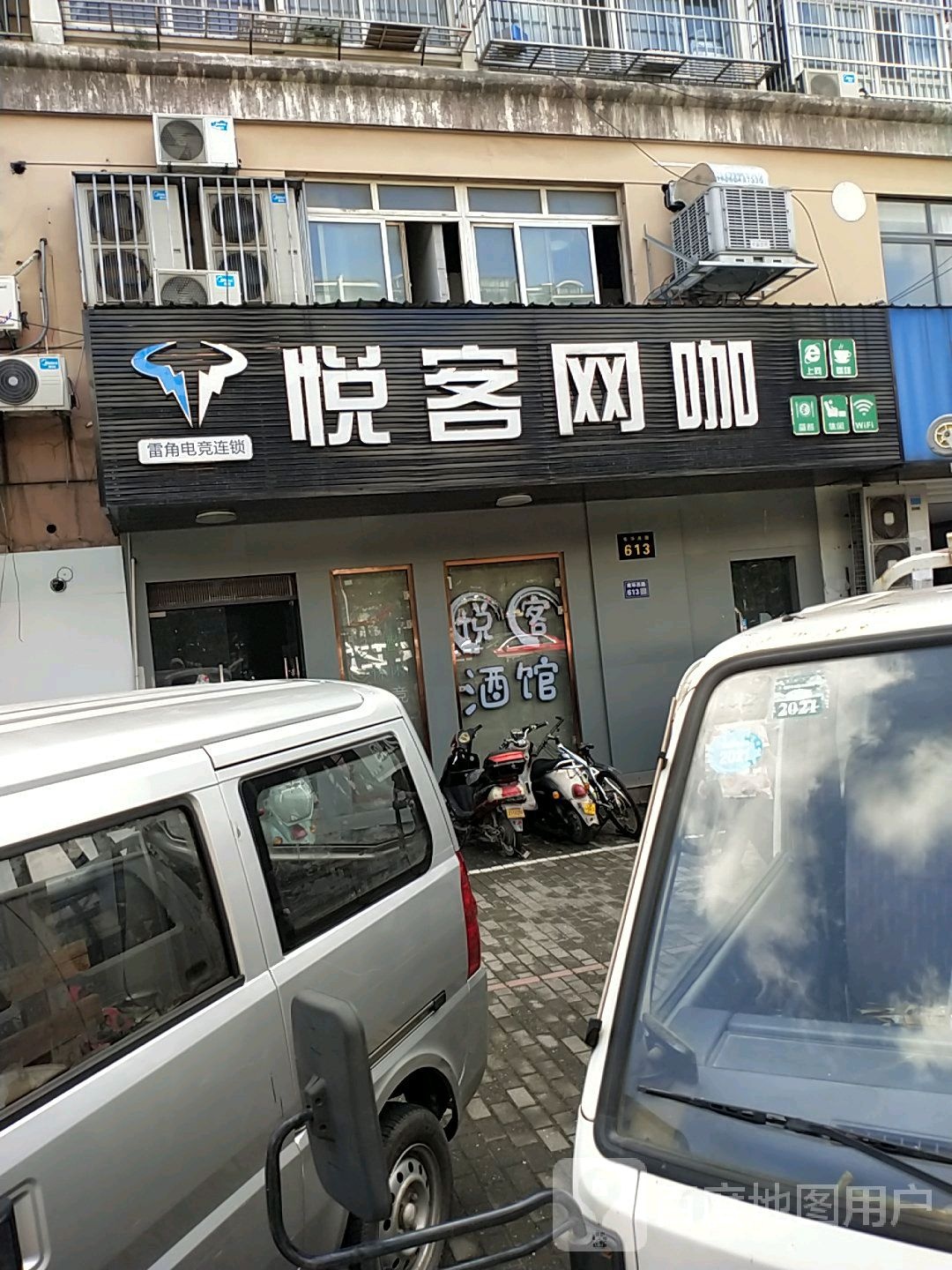 悦客网吧bar