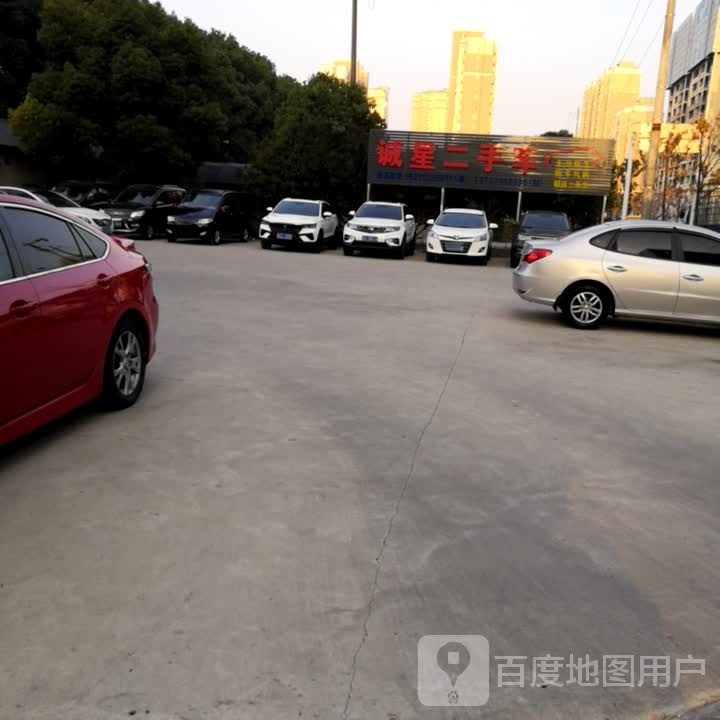 诚星二手车