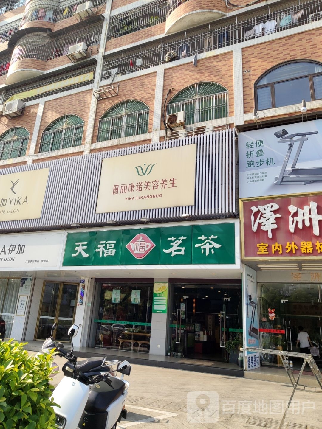 伊加丽康诺美容养生