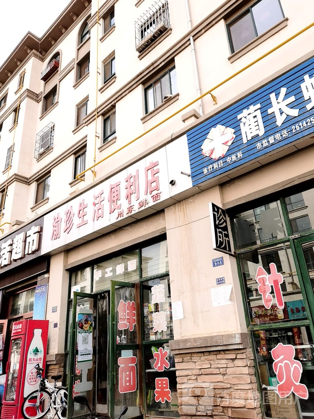渝珍生活便利店