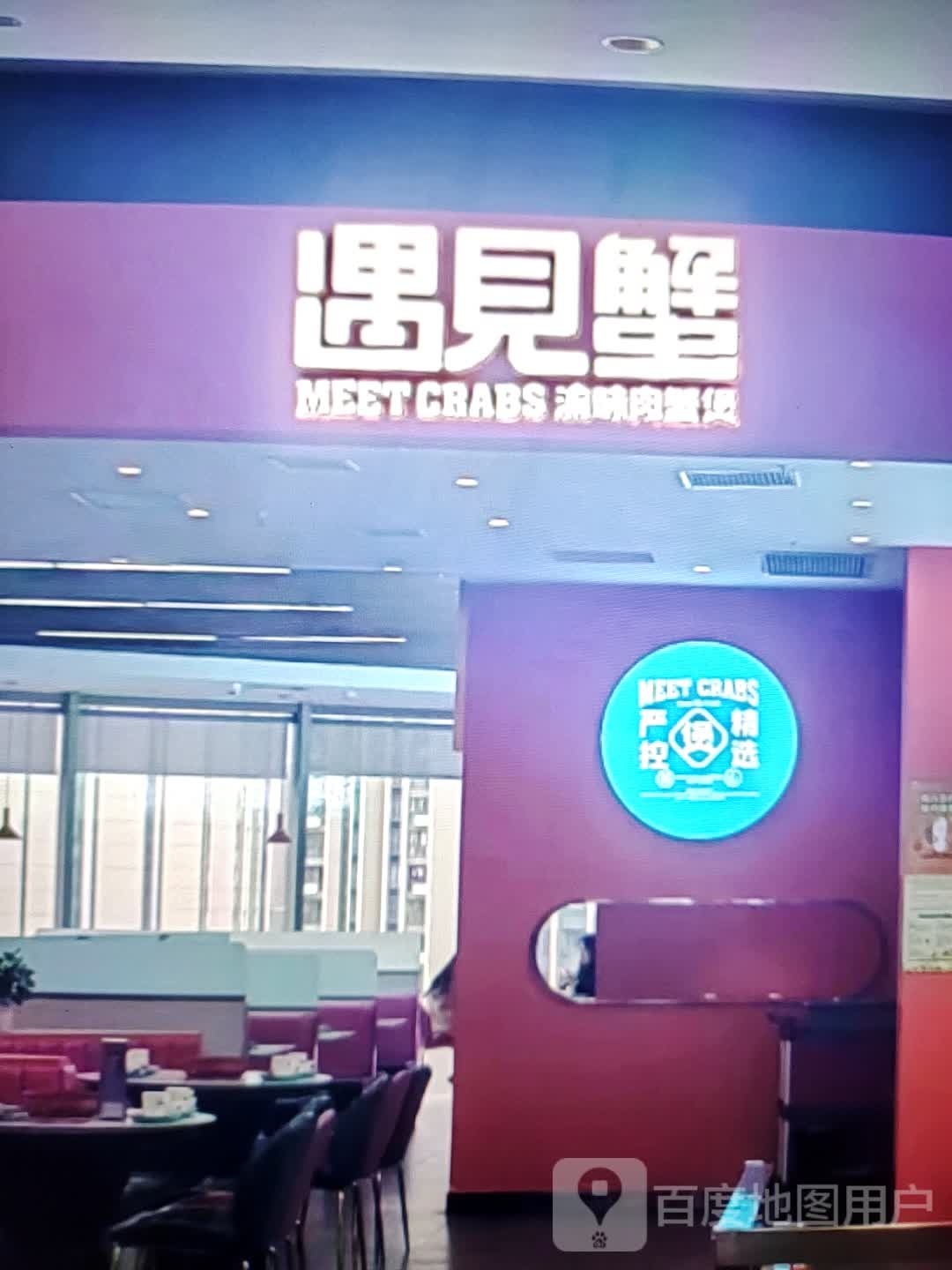 遇见蟹
