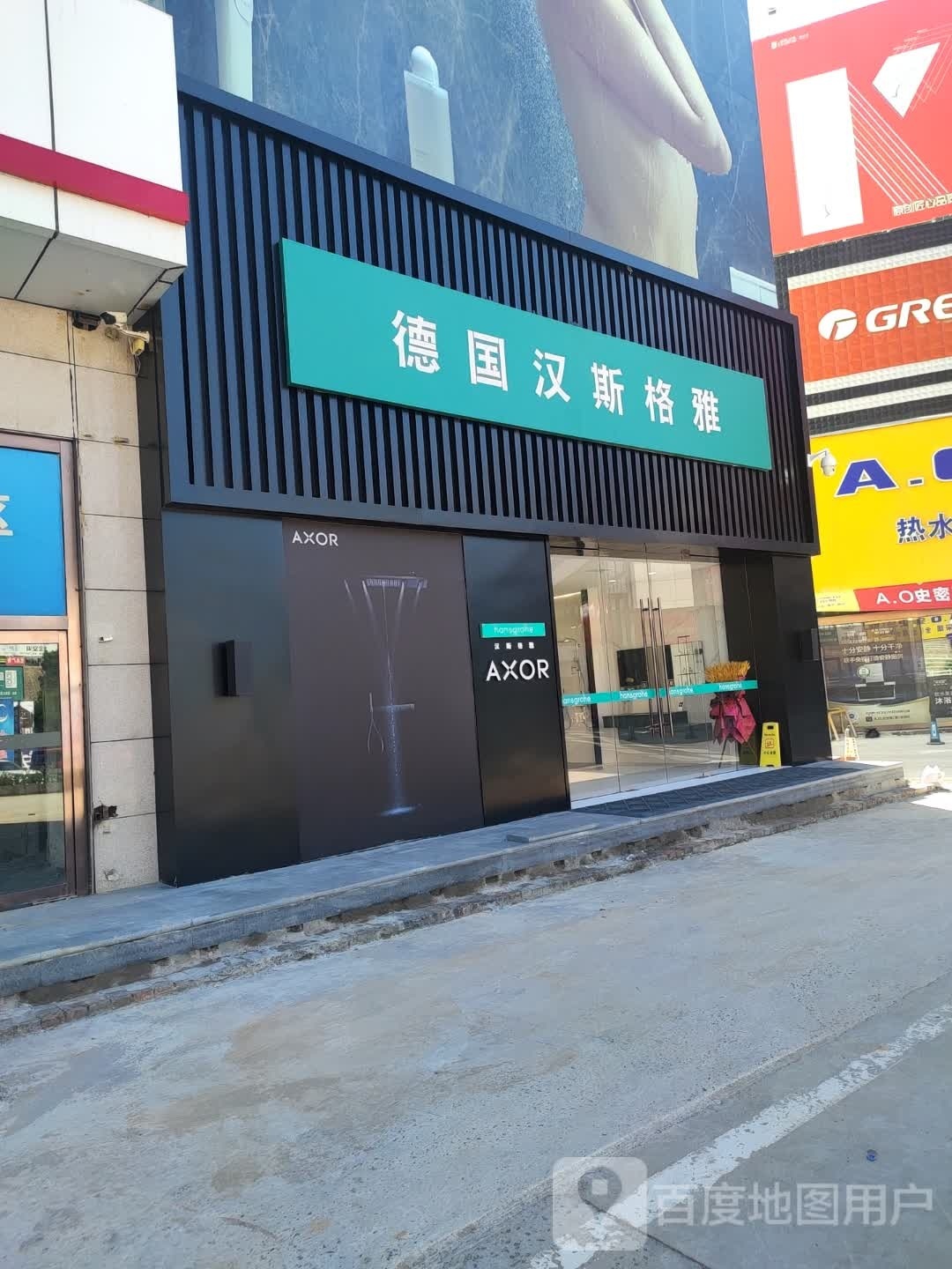 德国汉斯格雅(居然之家天宝店)