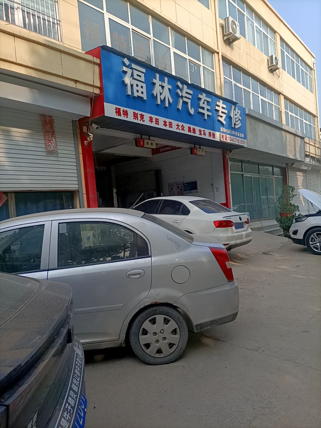 福林汽车专修