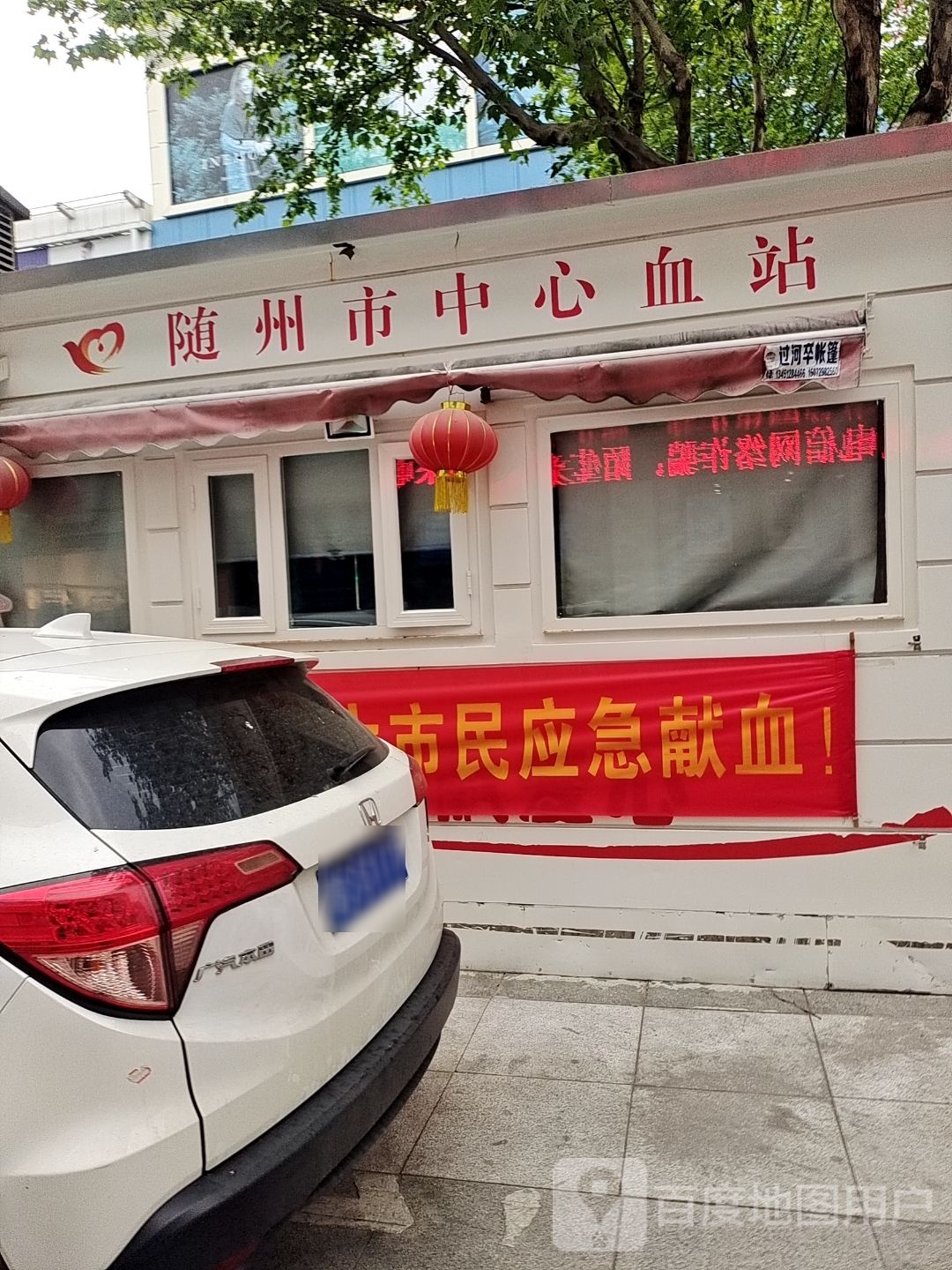 随州市中心血站(新世纪购物中心店)