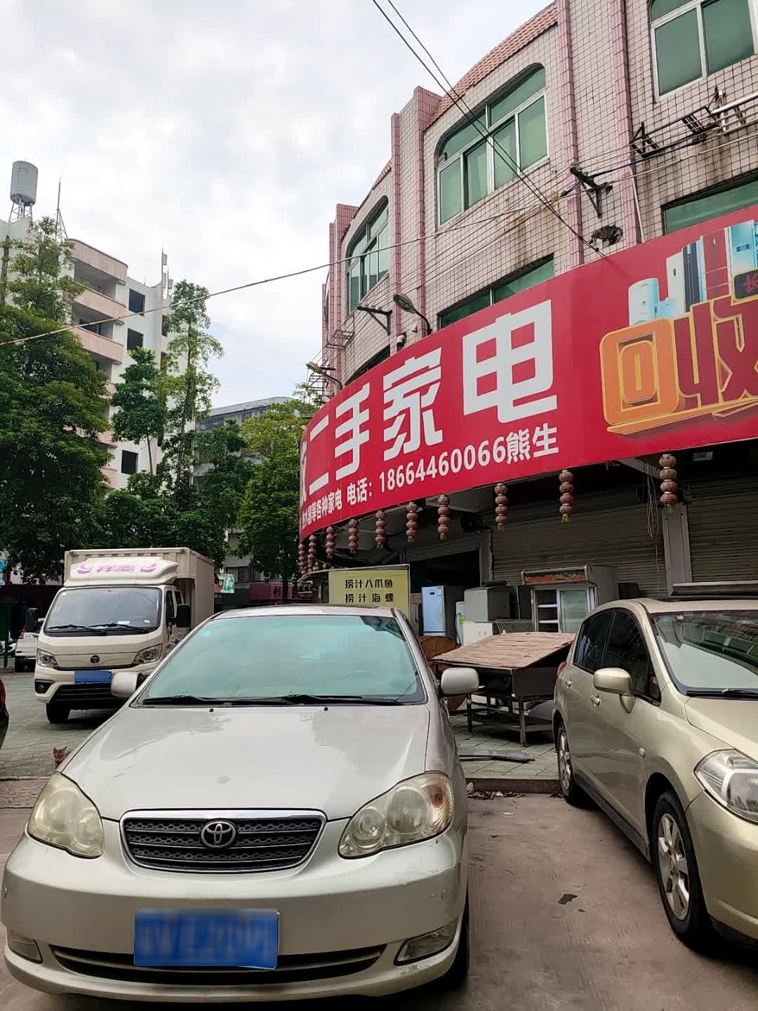 高价回收二手家电