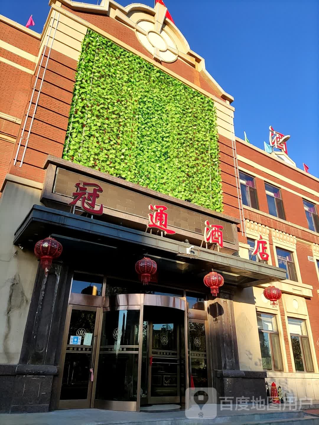 冠通酒店