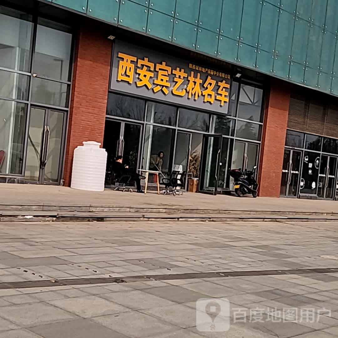 西安宾艺林名车(华南城购物中心店)