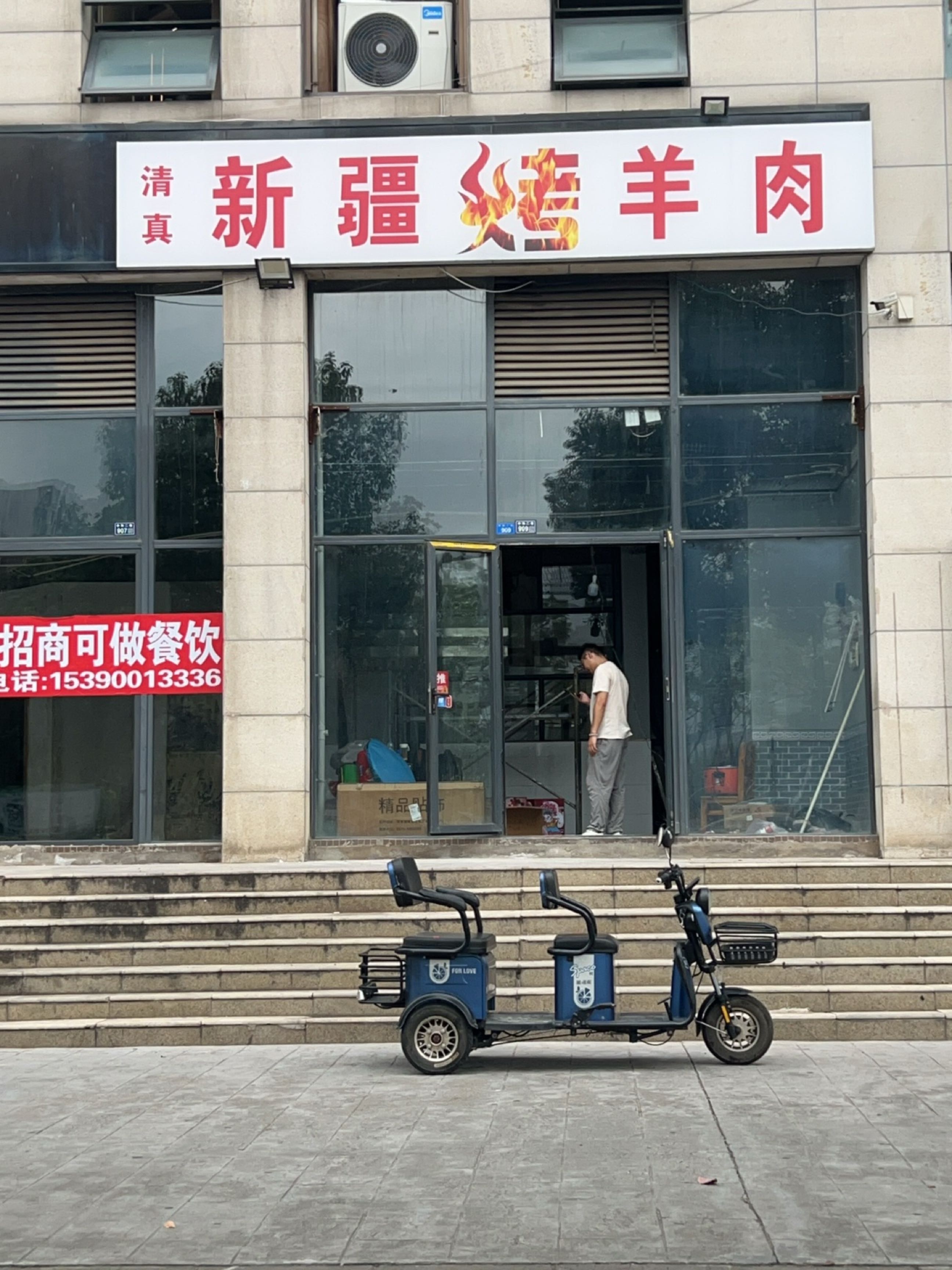 清真新疆烤羊肉