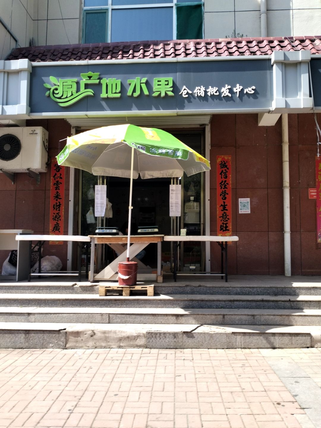 源产地水果