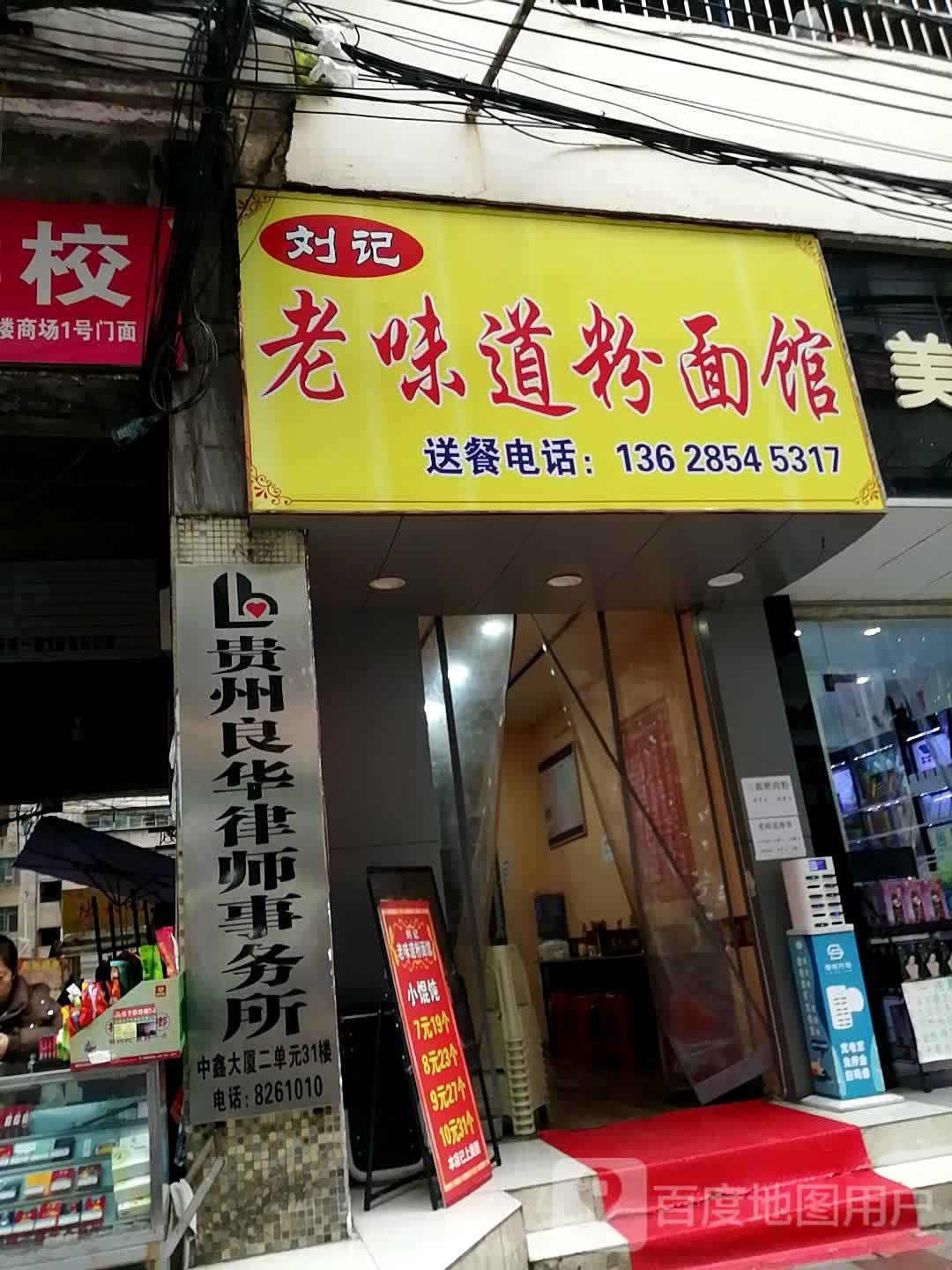 粉面馆馆