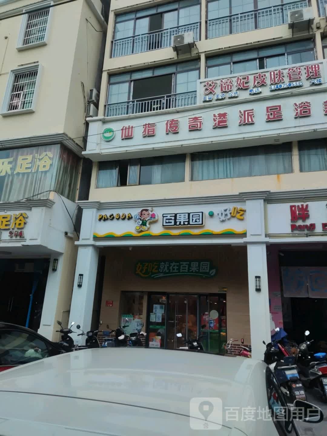 艾谛妃皮肤管理