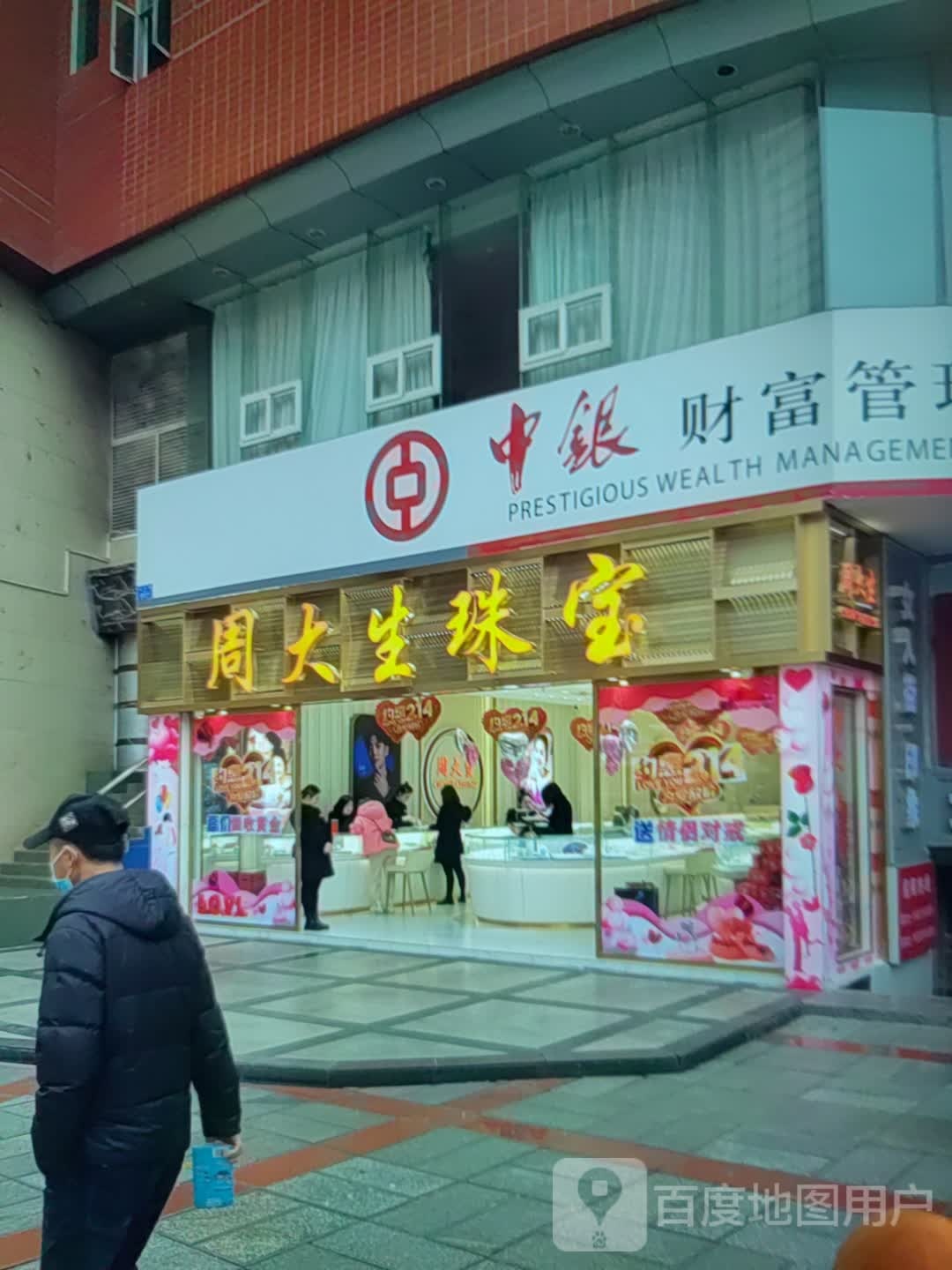 周大生CHOW TAI SENG