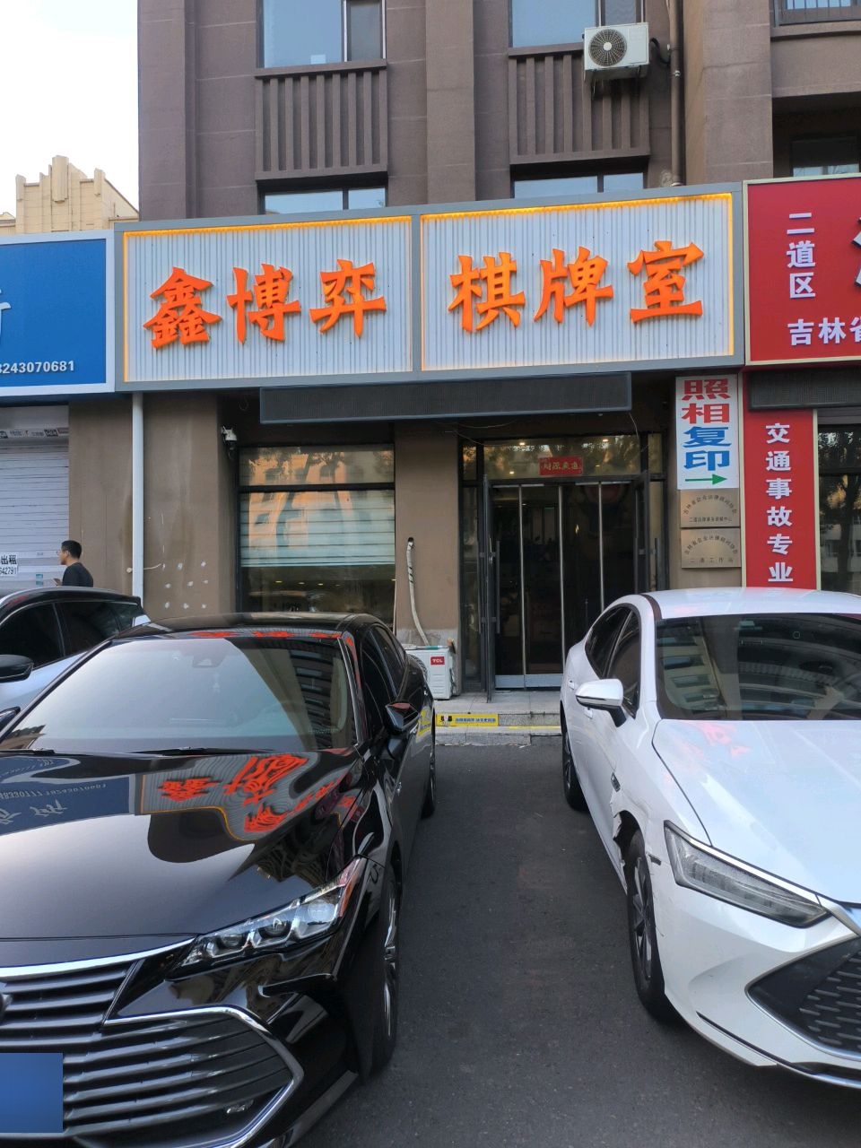 棋牌室