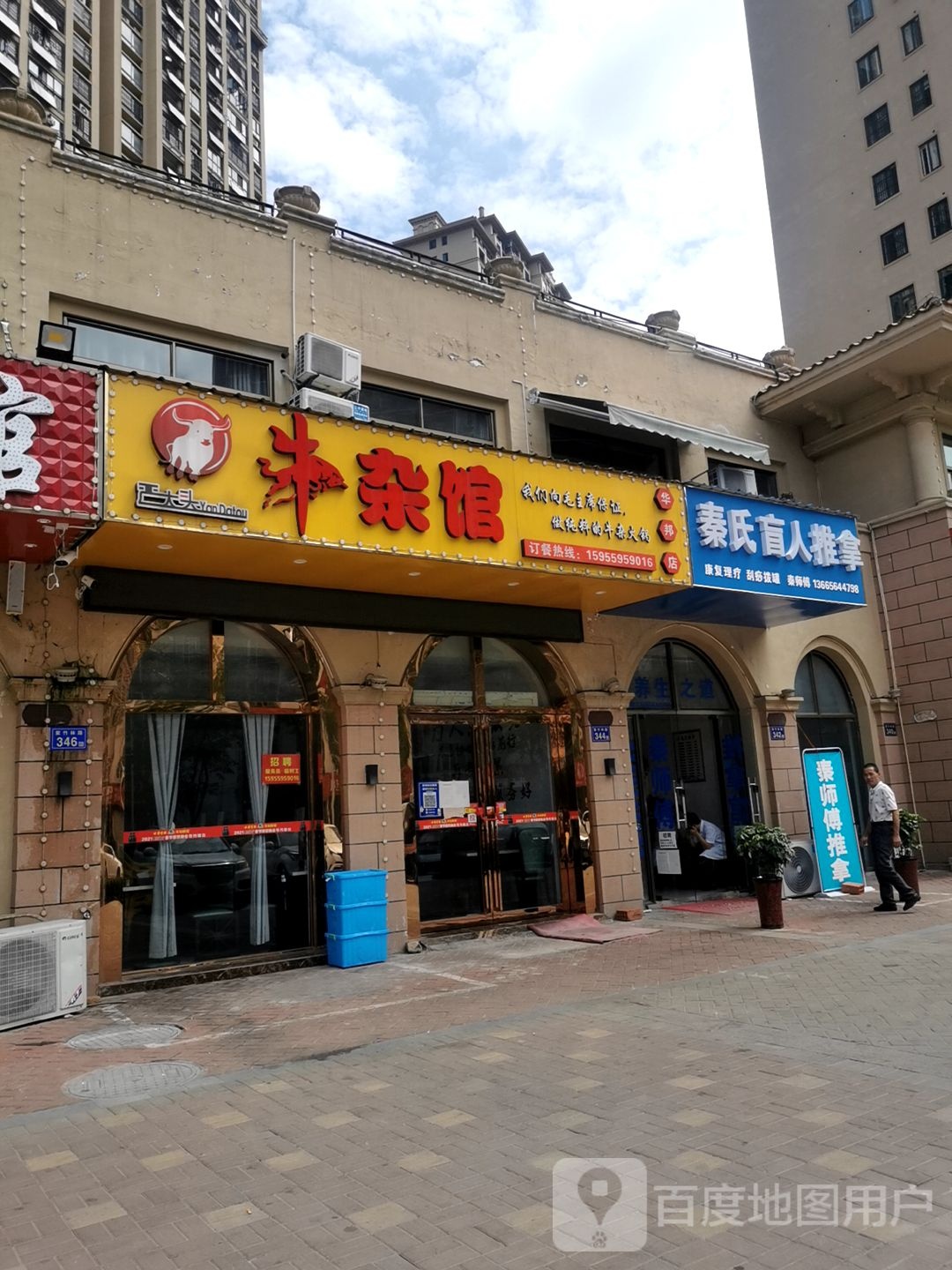 严大头牛雑馆(华邦店)