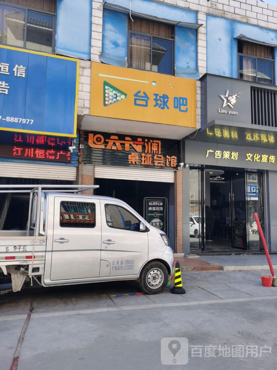 桌球吧