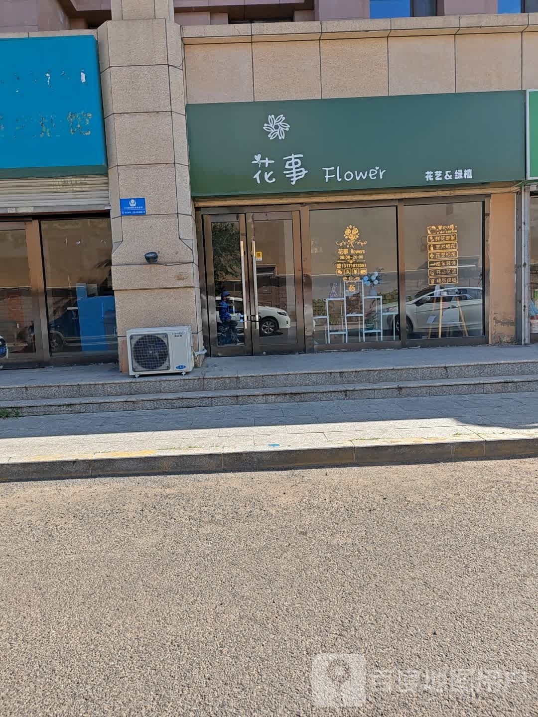 花式(鼎盛华府店)