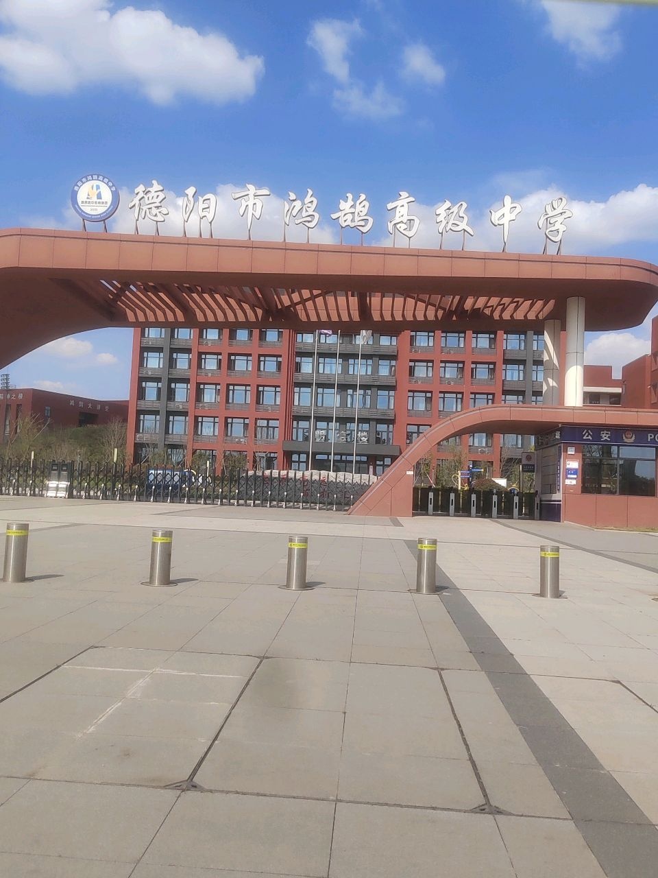德阳鸿鹄高级中学