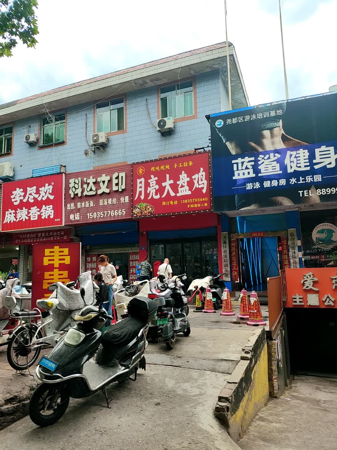 金月亮大盘鸡(平阳南街店)