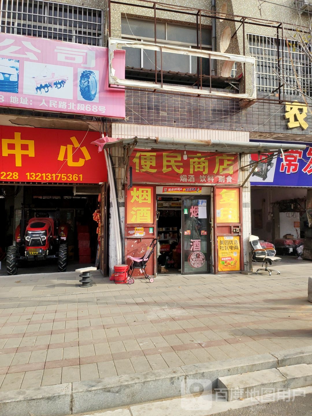 中牟县便民商店